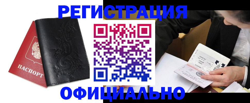 временная регистрация 2025 в Павловском Посаде