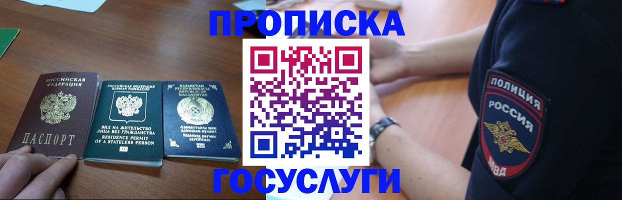 регистрация в Павловском Посаде