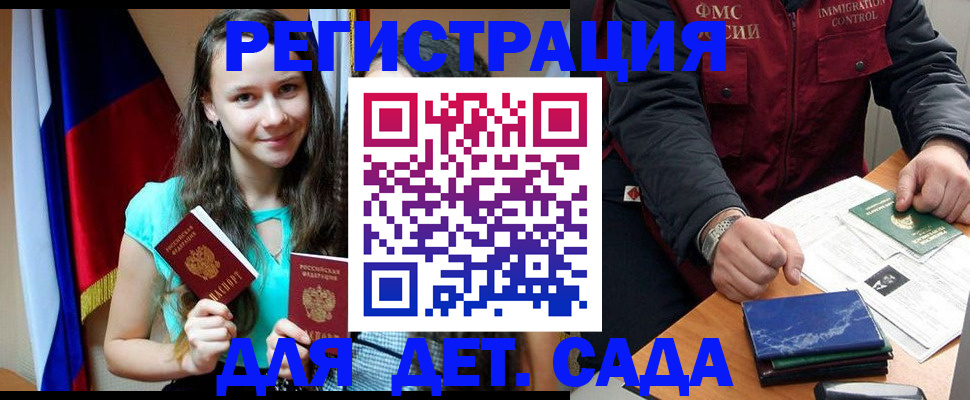 временная регистрация для школы в Павловском Посаде