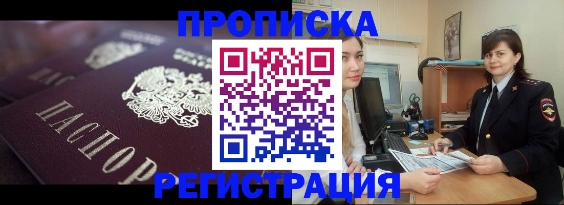 прописка от собственника в Павловском Посаде