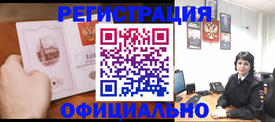 прописка 2025 в Павловском Посаде