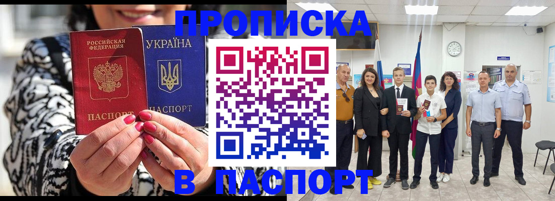 прописка паспорт в Павловском Посаде