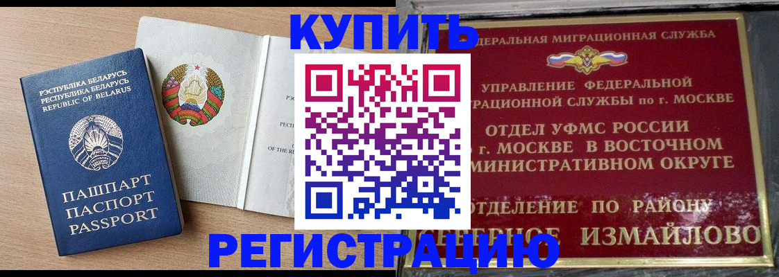 купить прописку в Павловском Посаде
