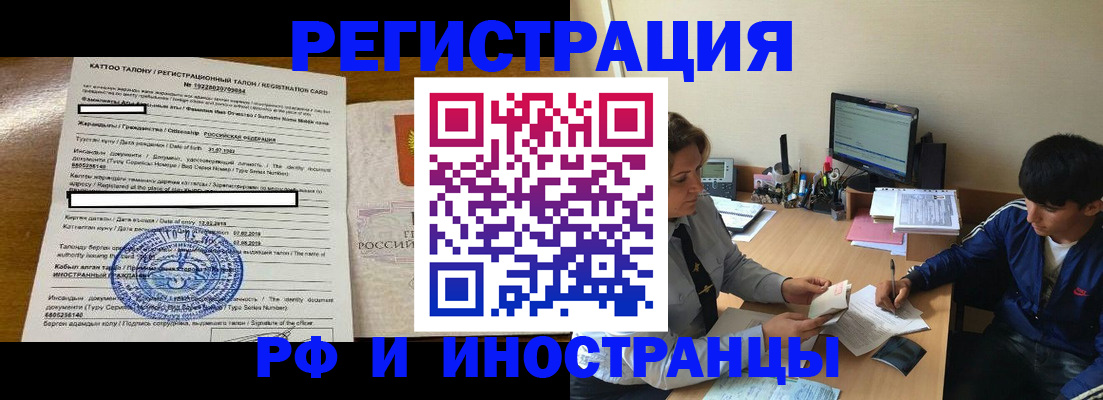 прописка 2025 в Павловском Посаде